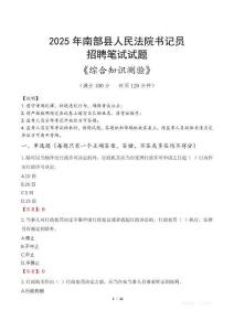 2025年南部法院書記員招聘考試真題及答案