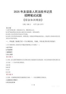 2025年友誼法院書記員招聘考試真題及答案