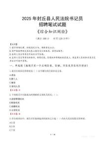 2025年封丘法院書記員招聘考試真題及答案