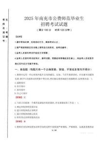 南充市公費(fèi)師范生招聘真題2025