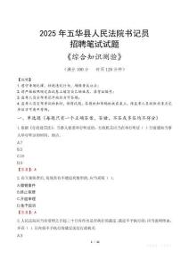 2025年五華法院書記員招聘考試真題及答案