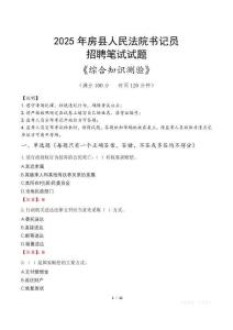 2025年房縣法院書記員招聘考試真題及答案