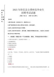 陽信縣公費(fèi)師范生招聘真題2025