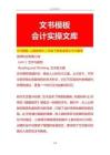 文書模板-人教版高中二年級下冊英語課文中文翻譯