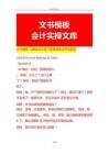 文書模板-人教版九年級下冊英語課文中文翻譯