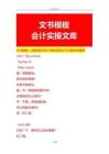 文書模板-人教版四年級下冊英語課文中文翻譯