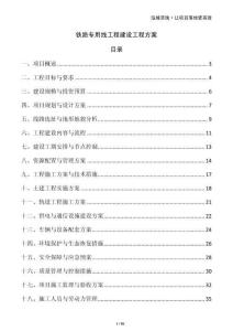 鐵路專用線工程建設(shè)工程方案