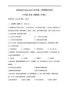 新疆和田地區皮山縣2024-2025學年七年級上學期期末歷史試題（含答案）