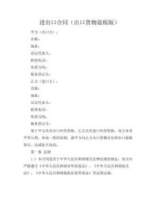 進出口合同（出口貨物退稅版）