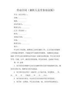 勞動合同（兼職人員勞務協議版）