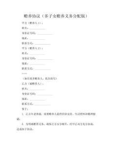 贍養協議（多子女贍養義務分配版）