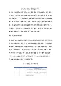 阿爾茨海默病治療的進展2026