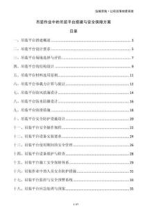 吊裝作業(yè)中的吊裝平臺(tái)搭建與安全保障方案