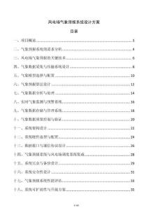 风电场气象预报系统设计方案