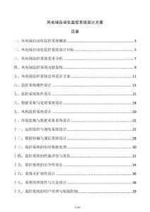 風電場自動化監控系統設計方案