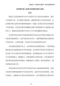 高考數(shù)學(xué)核心素養(yǎng)評(píng)估模型構(gòu)建與實(shí)踐