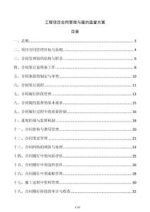工程項(xiàng)目合同管理與履約監(jiān)督方案