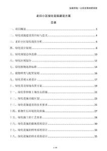 老舊小區(qū)綠化設(shè)施建設(shè)方案