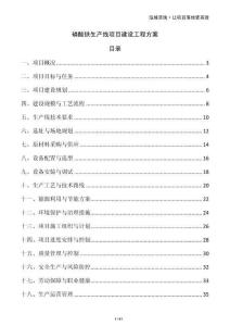 磷酸鐵生產(chǎn)線項目建設(shè)工程方案