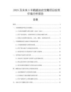2025及未來5年鴯鹋油皮寶霜項目投資價值分析報告
