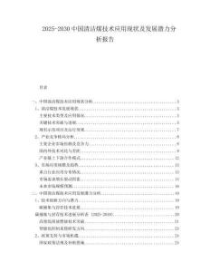 2025-2030中國清潔煤技術(shù)應(yīng)用現(xiàn)狀及發(fā)展?jié)摿Ψ治鰣蟾?><span id=