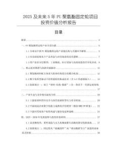 2025及未来5年PU聚氨酯固定轮项目投资价值分析报告