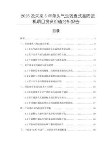 2025及未來5年單頭氣動(dòng)轉(zhuǎn)盤式高周波機(jī)項(xiàng)目投資價(jià)值分析報(bào)告