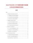 2025年及未來5年中國熊抱筐市場數(shù)據(jù)分析及競爭策略研究報告