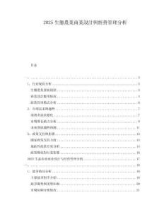 2025生態農業商業設計與經營管理分析