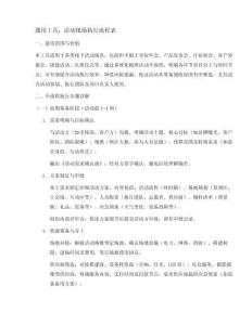 活動現場執行流程表