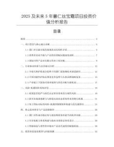 2025及未來5年薏仁絲寶霜項目投資價值分析報告