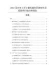 2025及未來5年計(jì)算機(jī)操作系統(tǒng)軟件項(xiàng)目投資價(jià)值分析報(bào)告