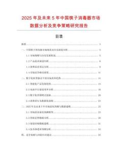 2025年及未來(lái)5年中國(guó)筷子消毒器市場(chǎng)數(shù)據(jù)分析及競(jìng)爭(zhēng)策略研究報(bào)告