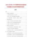 2025至未來5年中國塑料型材封蓋銑床市場數據分析及競爭策略研究報告