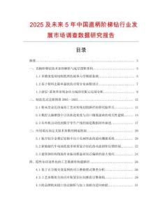 2025及未来5年中国直柄阶梯钻行业发展市场调查数据研究报告