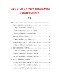 2025及未來5年中國黃油封行業發展市場調查數據研究報告