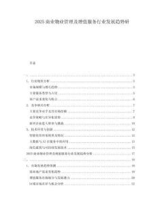 2025商業物業管理及增值服務行業發展趨勢研
