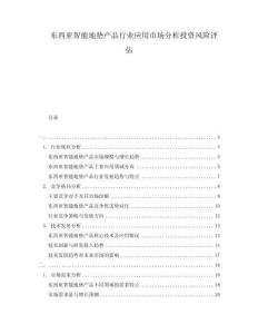 東西亞智能地墊產(chǎn)品行業(yè)應(yīng)用市場分析投資風(fēng)險評估