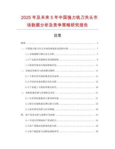 2025年及未來5年中國強力銑刀夾頭市場數(shù)據(jù)分析及競爭策略研究報告