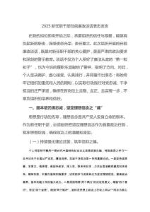 2025新任職干部任前廉政談話表態發言