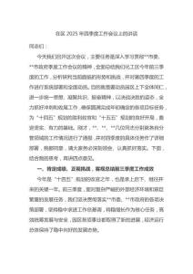 在区2025年四季度工作会议上的讲话