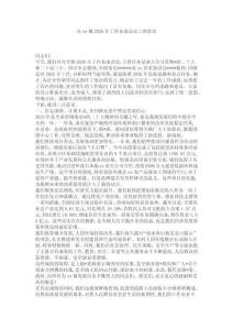 在鎮2026年工作務虛會議上的講話