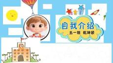 班干部竞选（PPT可编辑）可爱卡通模版