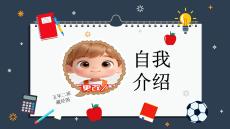 班干部竞选（PPT可编辑）小学生模版