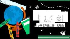 班干部竞选（PPT可编辑）小学生演讲模版
