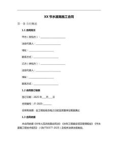 XX節水灌溉施工合同