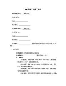 XX抗旱工程施工合同