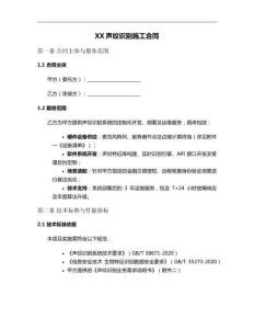 XX聲紋識別施工合同