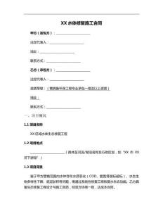 XX水體修復施工合同
