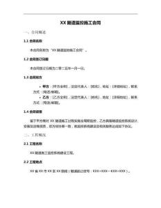 XX隧道監控施工合同